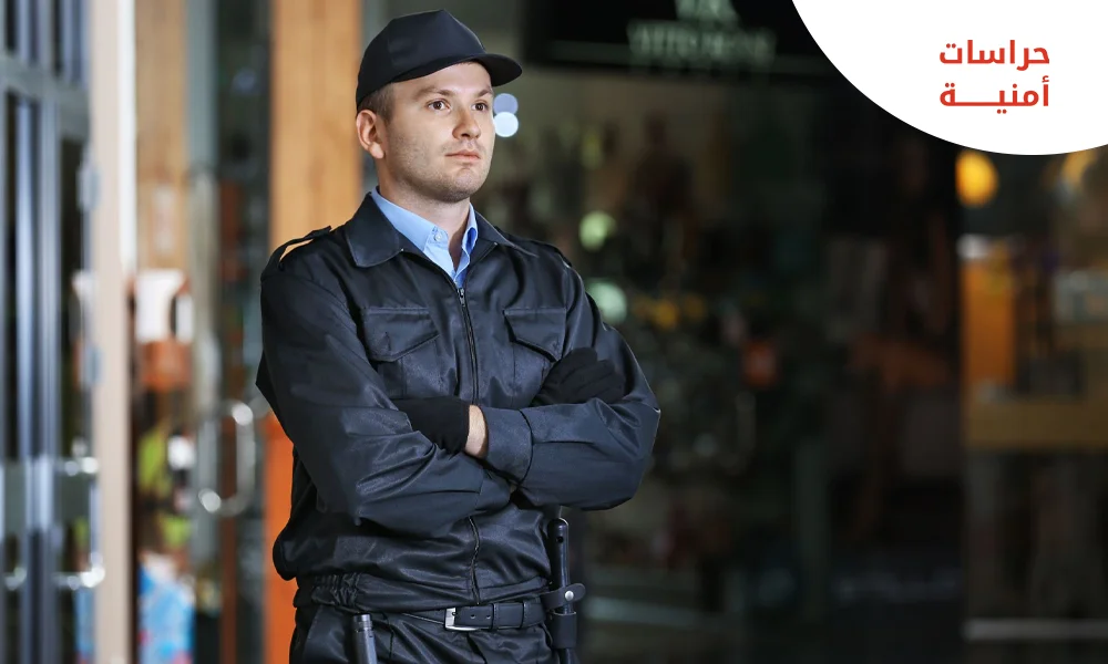حراسات امنية للمدارس