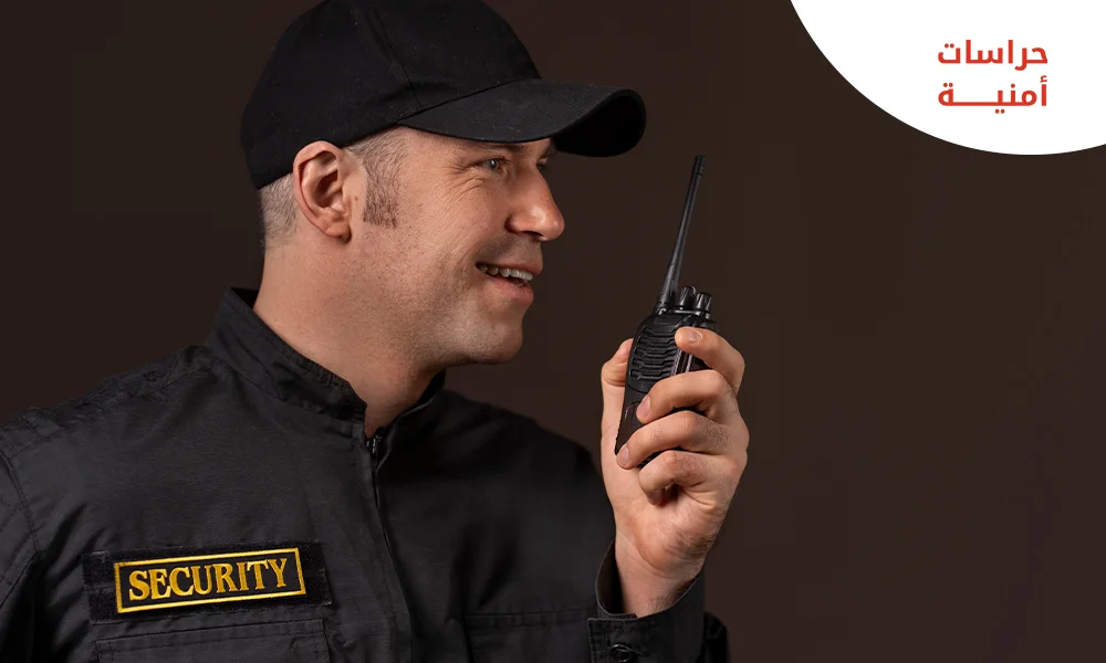 شركة حراس امن